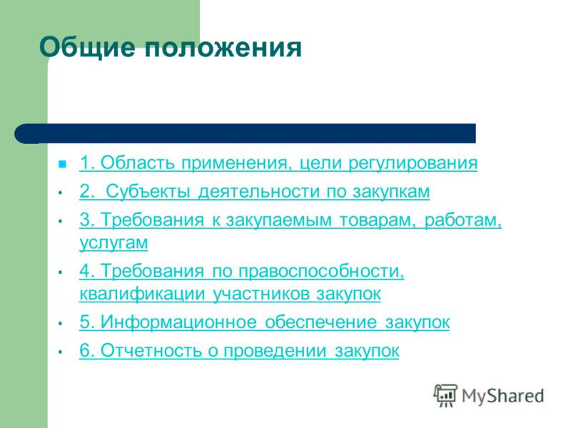 Порядок закупка конкурс Порядок закупка конкурс