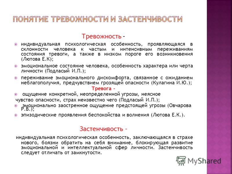 С чем связано тревожное состояние и боязнь С чем связано тревожное состояние и боязнь