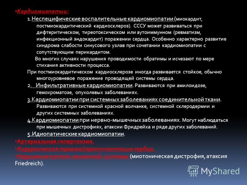 Лекция по теме Синдром слабости синусового узла и мерцательная аритмия 