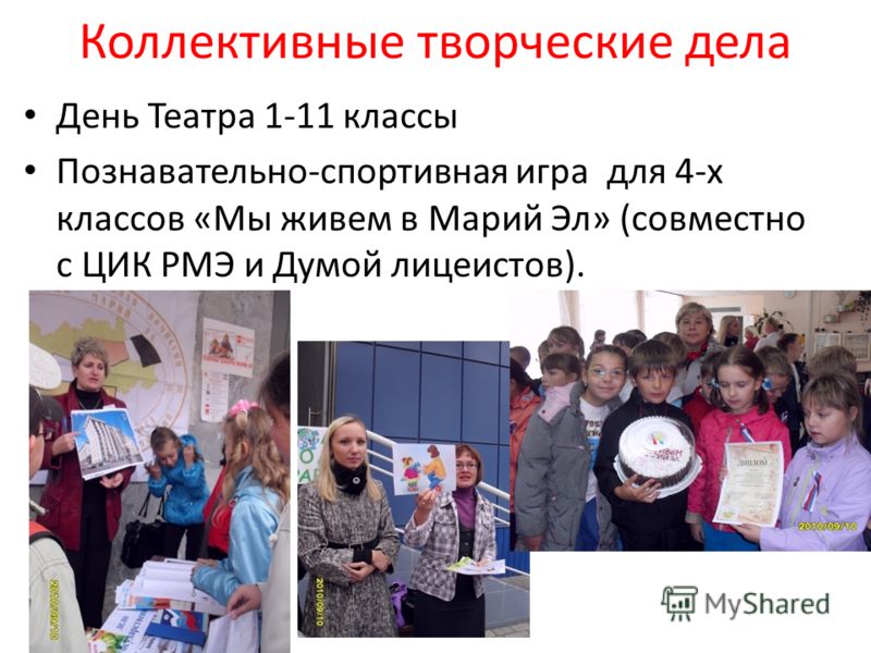 Ктд для 4 класса сценарий Ктд для 4 класса сценарий