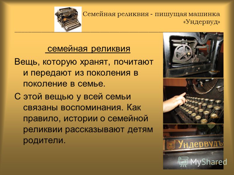 Сочинение О Семейной Реликвии 4 Класс Сочинение О Семейной Реликвии 4 Класс