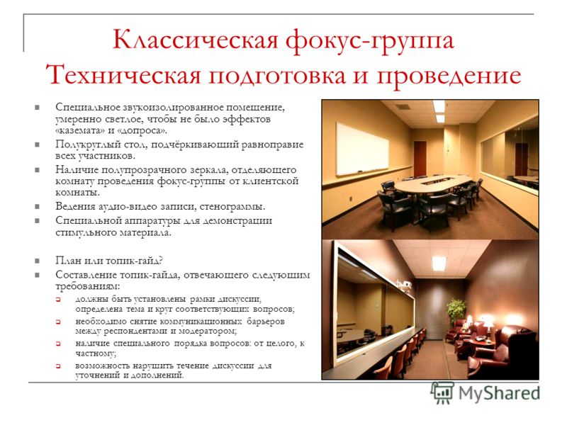 Сценарий для проведения фокус групп Сценарий для проведения фокус групп