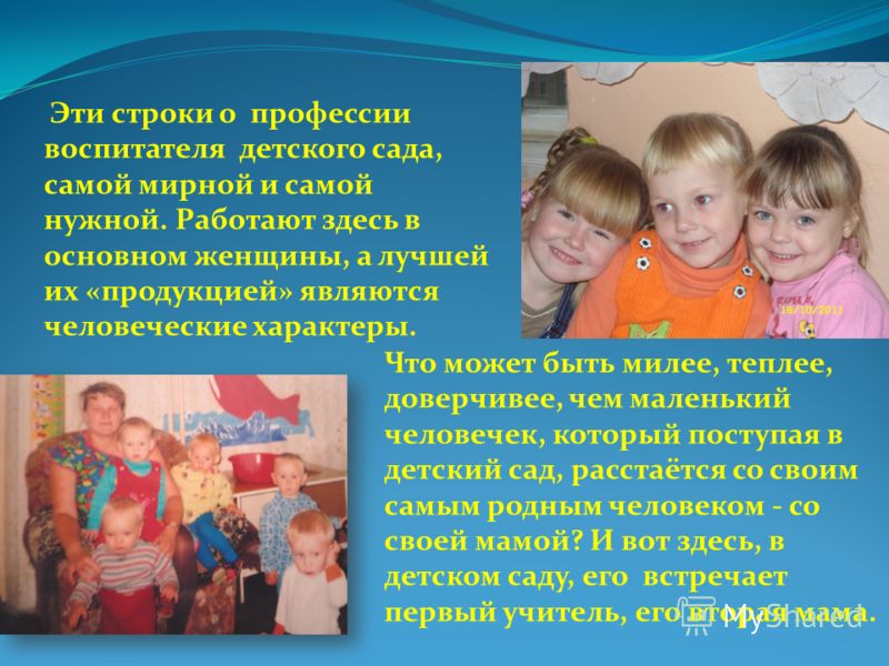 Воспитатель моя профессия сценарий Воспитатель моя профессия сценарий