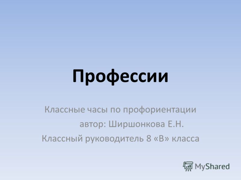 Классные часы для 5 классов презентации скачать бесплатно