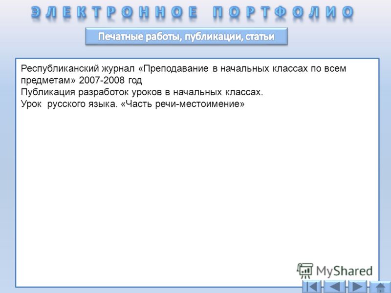 Урок на конкурс начальные классы Урок на конкурс начальные классы