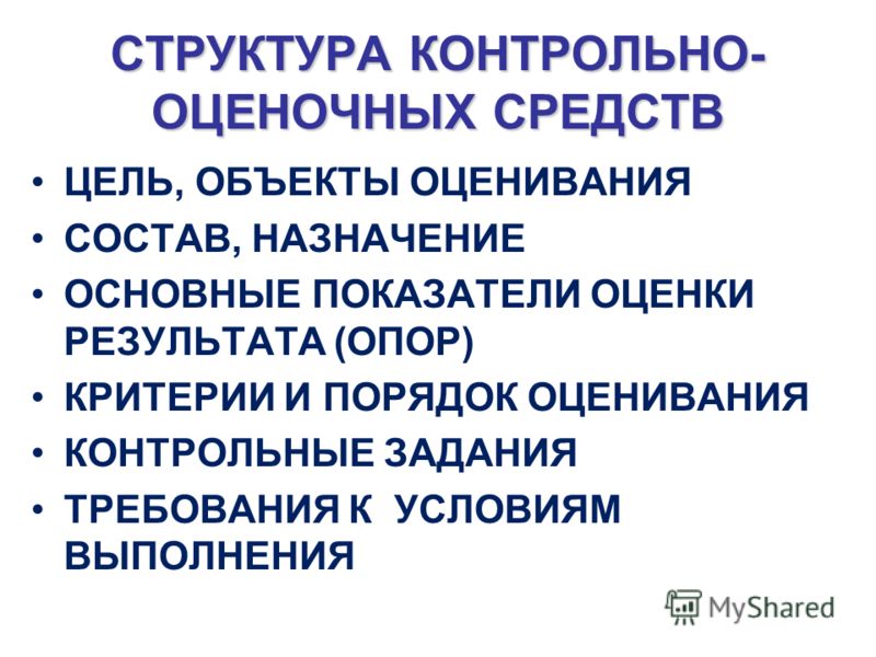 Положение о фонде оценочных средств