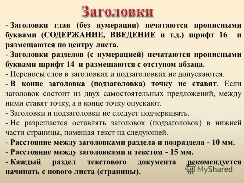 гост требования к оформлению текстовых документов