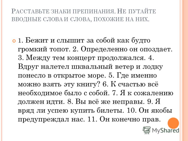 Путаю Похожие Слова Путаю похожие слова