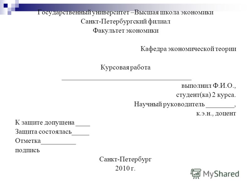 Курсовая Работа Вшэ Требования