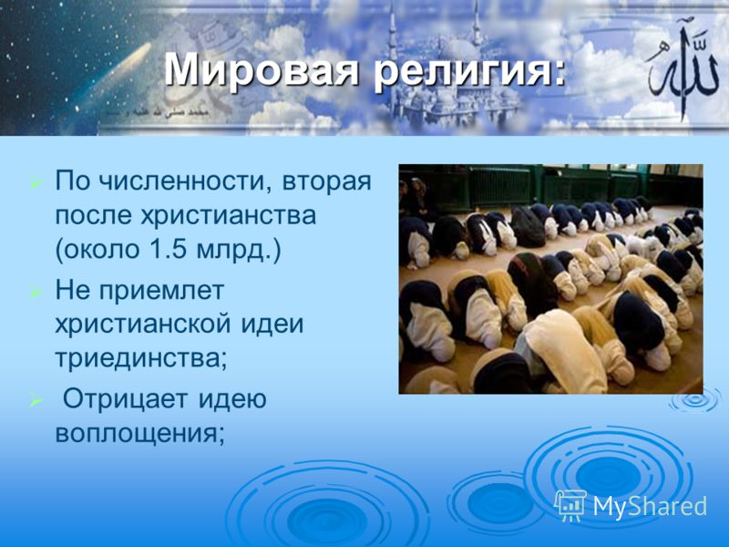 Доклад на тему мировая религия 9495