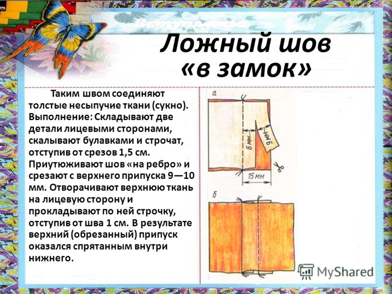 Как сшить пододеяльник запошивочным швом 93