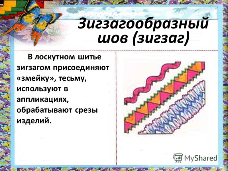 Как на машинке сделать шов зигзаг Как на машинке сделать шов зигзаг