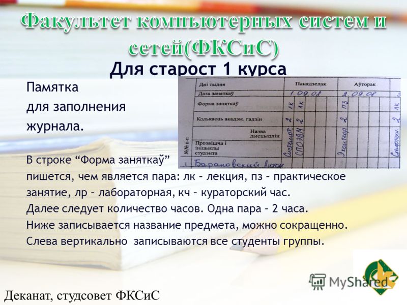 инструкция по заполнению журнала учебных занятий