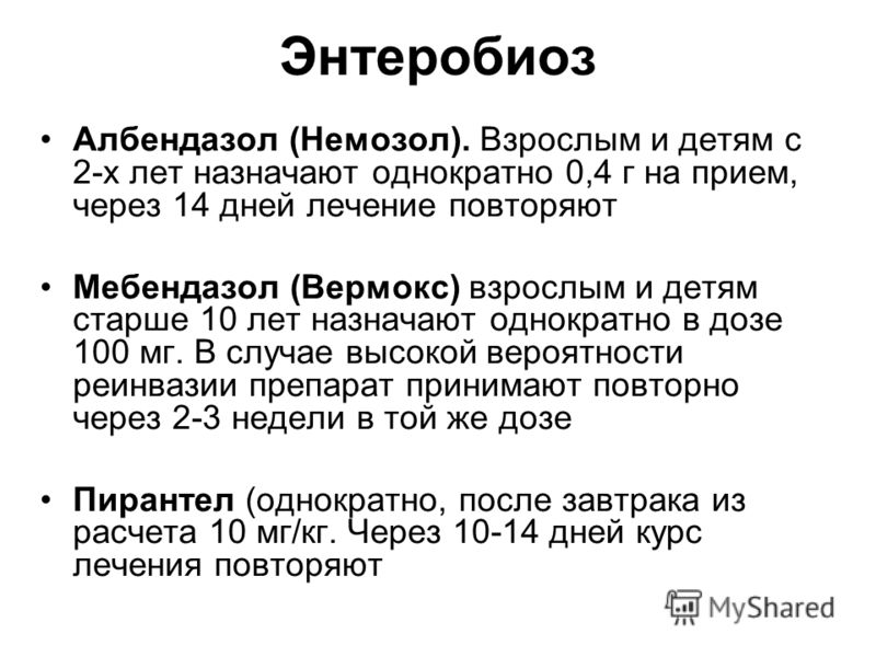Энтеробиоз у беременных лечение 691 Энтеробиоз у беременных лечение 291