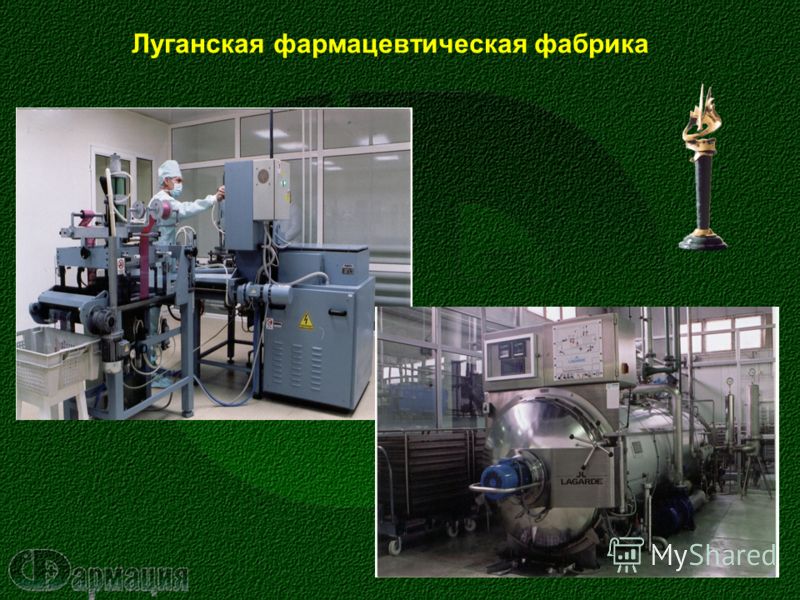 Луганская фармацевтическая фабрика
