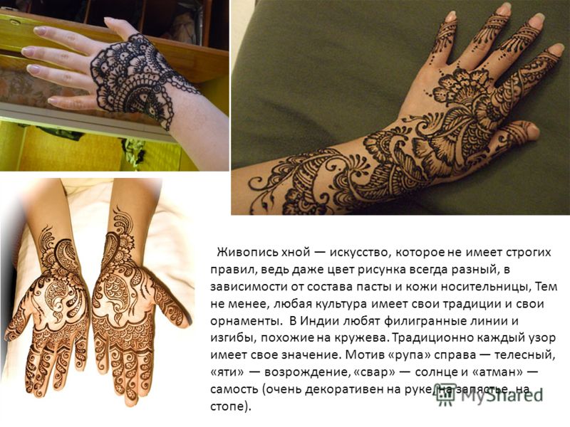 Рисовать хной на руках как называется Рисовать хной на руках как называется