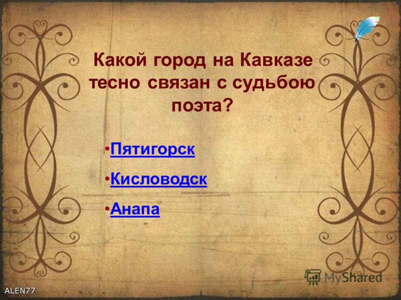 С каким город связана судьба блока 191