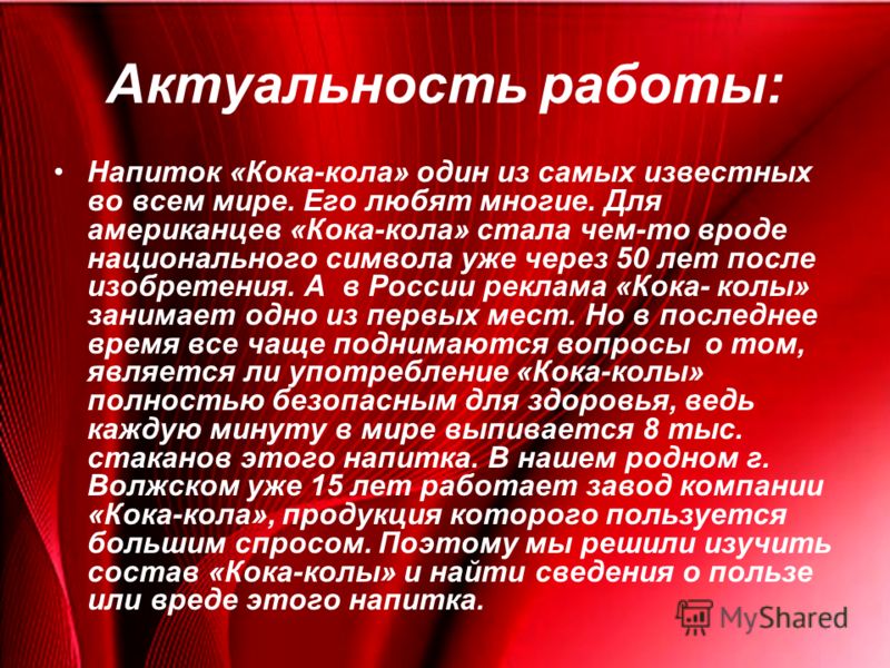 Презентация На Тему История Кока Кола