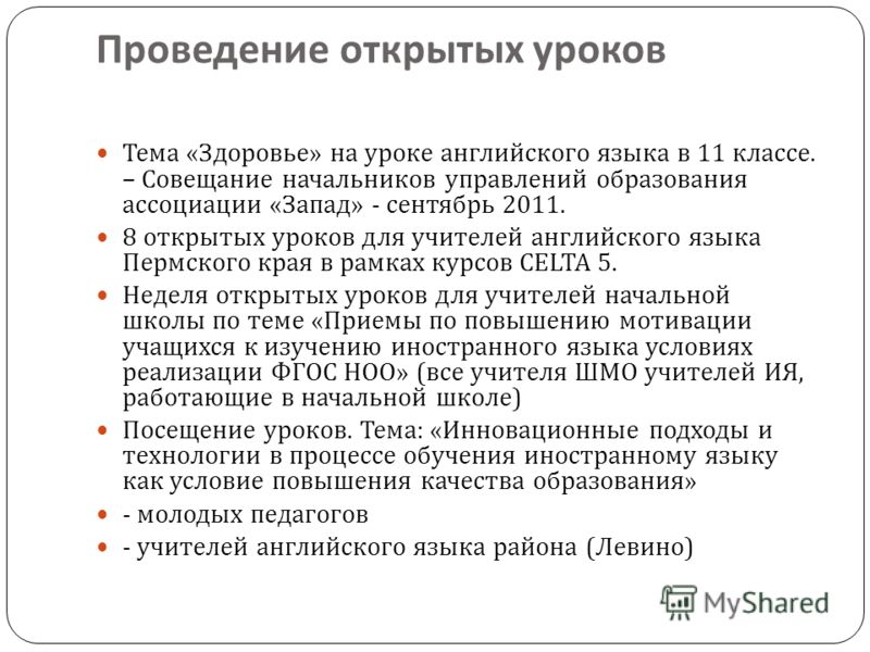 Мастер-классы для учителей немецкого языка Мастер-классы для учителей немецкого языка