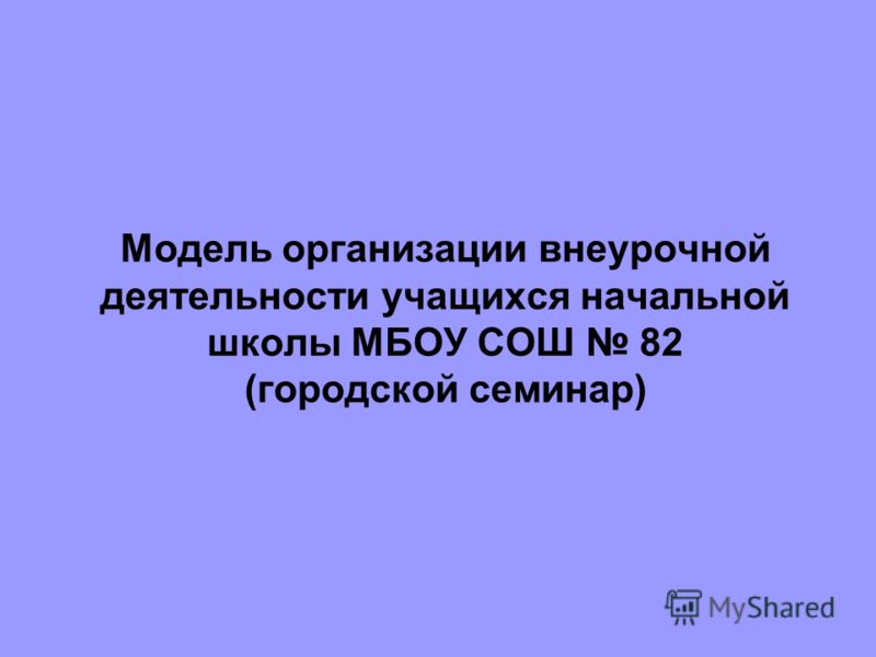 Курсовая На Тему Внеурочная Деятельность Курсовая На Тему Внеурочная Деятельность