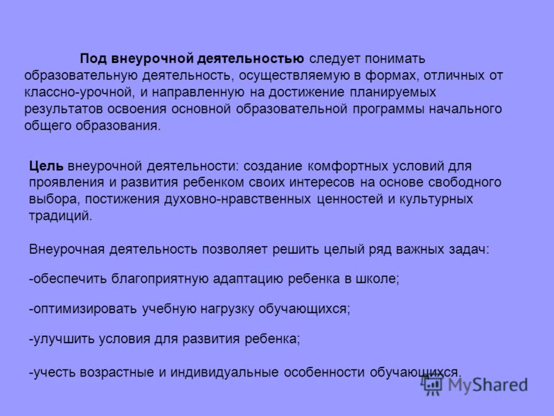 Курсовая На Тему Внеурочная Деятельность Курсовая На Тему Внеурочная Деятельность
