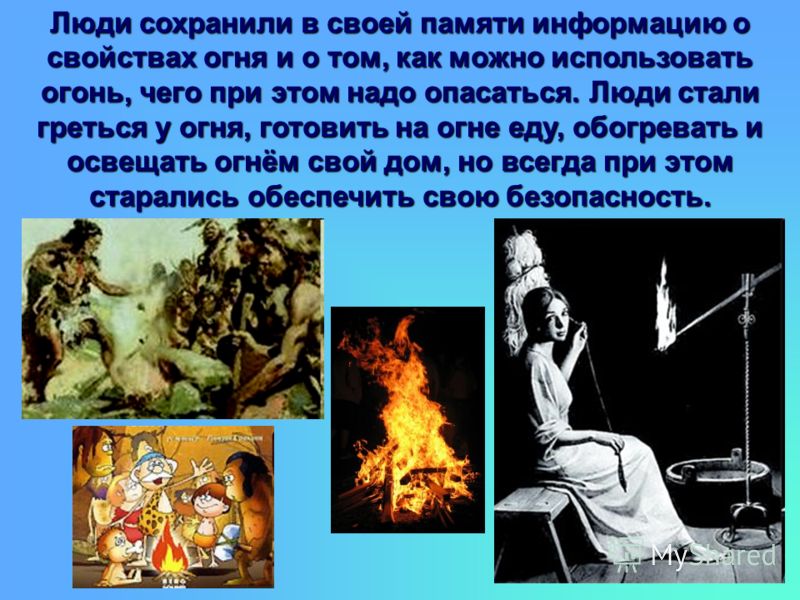 Безопасность жизнедеятельности человека связана с Безопасность жизнедеятельности человека связана с