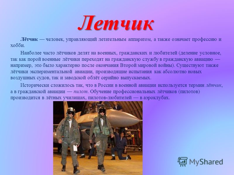 Проект моя будущая профессия пилот