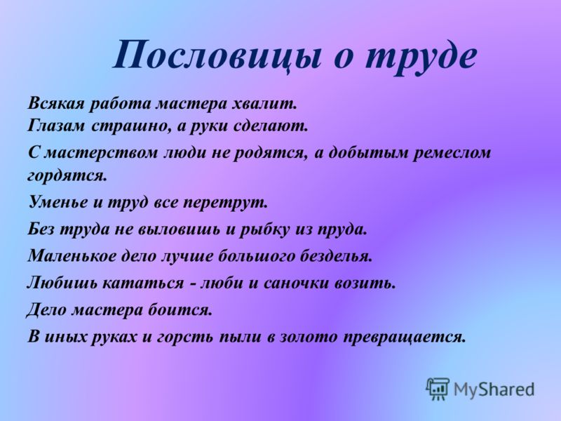 Озаглавь каждую группу пословиц если вы затрудняетесь Озаглавь каждую группу пословиц если вы затрудняетесь