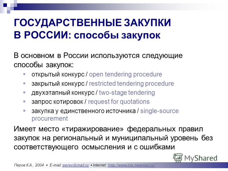 Государственные закупки способом конкурса Государственные закупки способом конкурса