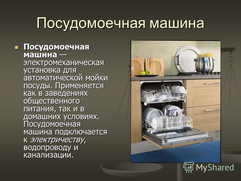 Электрические приборы в домашних условиях Электрические приборы в домашних условиях