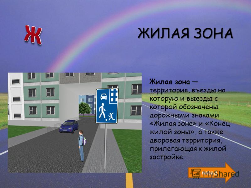 пдд знак пешеходная зона