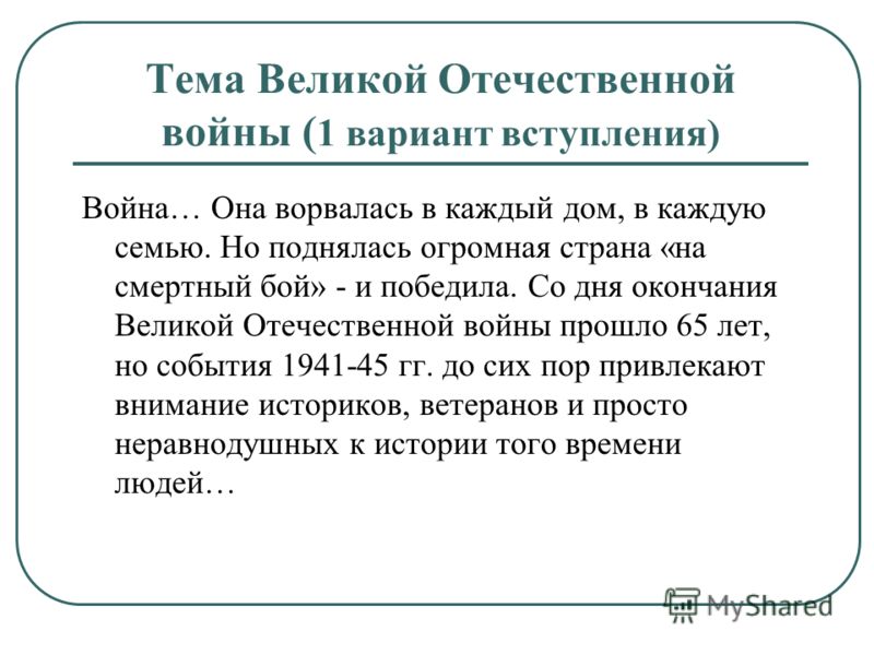 Сочинения На Тему Войны 1941 1945 Сочинения На Тему Войны 1941 1945