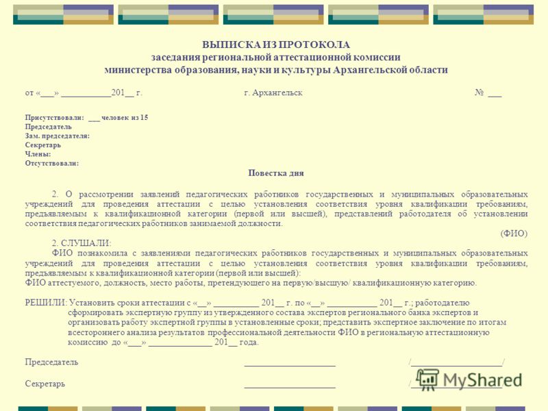 Проведение аттестации работников на соответствие занимаемой должности График заседаний аттестационной комиссии в 2025 году График заседаний аттестационной комиссии в 2025 году График заседаний аттестационной комиссии в 2025 году Презентация на тему: "ДОКУМЕНТАЛЬНОЕ ОБЕСПЕЧЕНИЕ АТТЕСТАЦИИ ПЕДАГОГИЧЕСКИХ РАБОТ