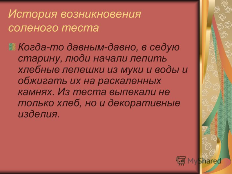 [PUNIQRANDLINE-(au-dating-names.txt) 21 Рельефные изделия из теста реферат 5121