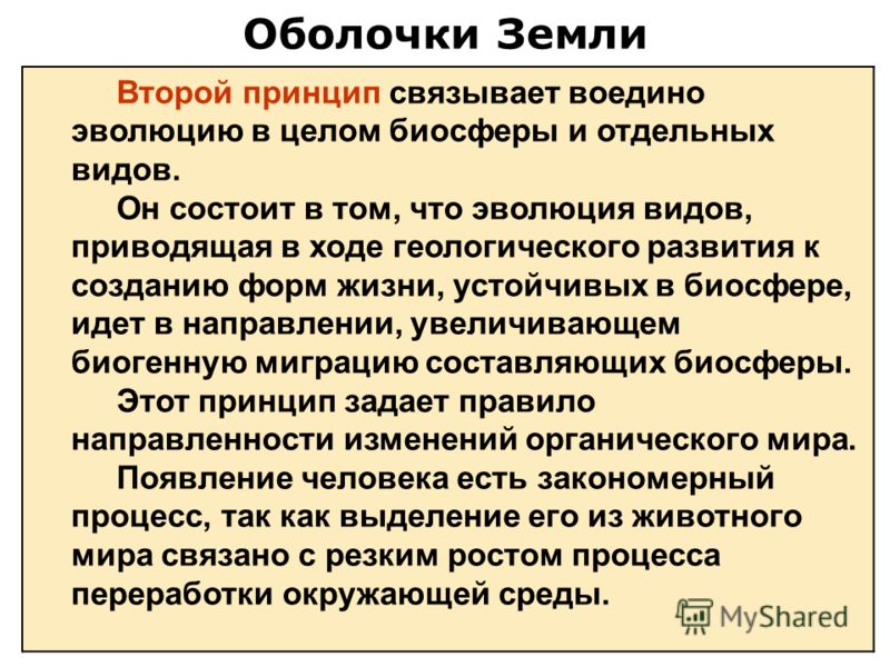 Эволюция в биосфере презентация