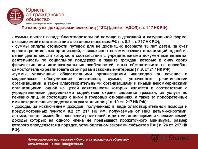 Льготы социально ориентированным некоммерческим организациям Онлайн-проверка задолженности по базам судебных приставов