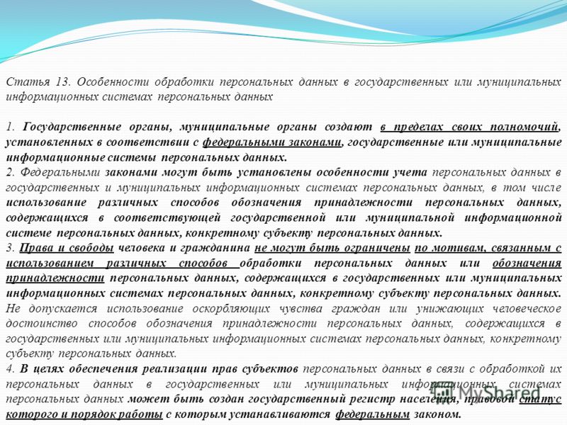 Список документов для оператора персональных данных - TouristMaps.ru