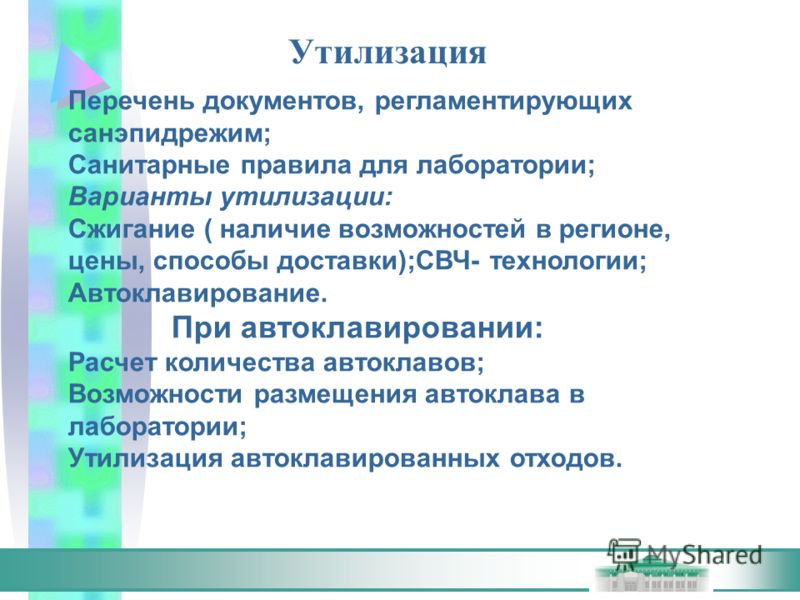 Санэпид режим для лабораторий, бош колонка в краснодаре бош b и показатель асло превышен в 3 раза Санэпид режим для лабораторий
