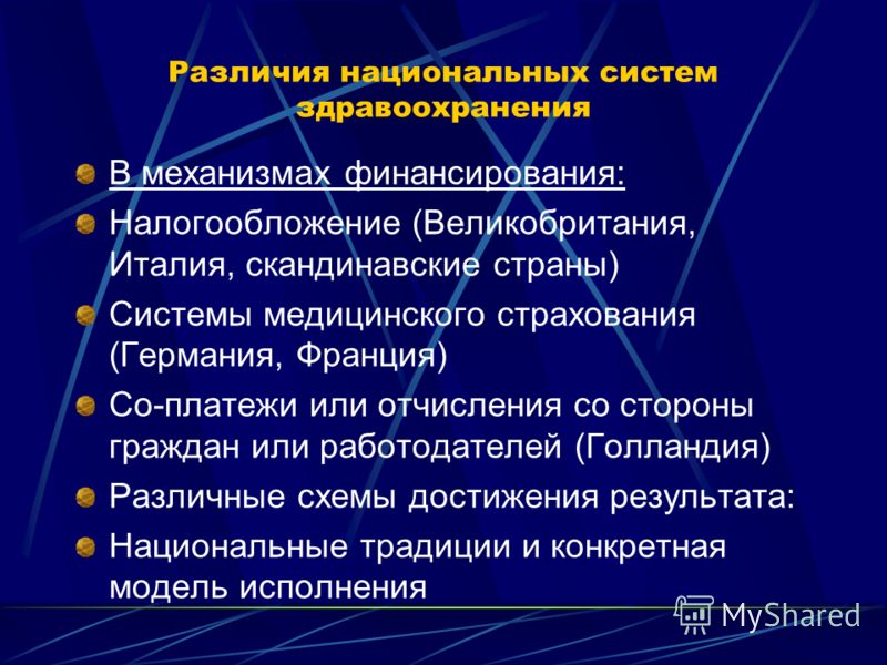 Страховая система здравоохранения на примере германии