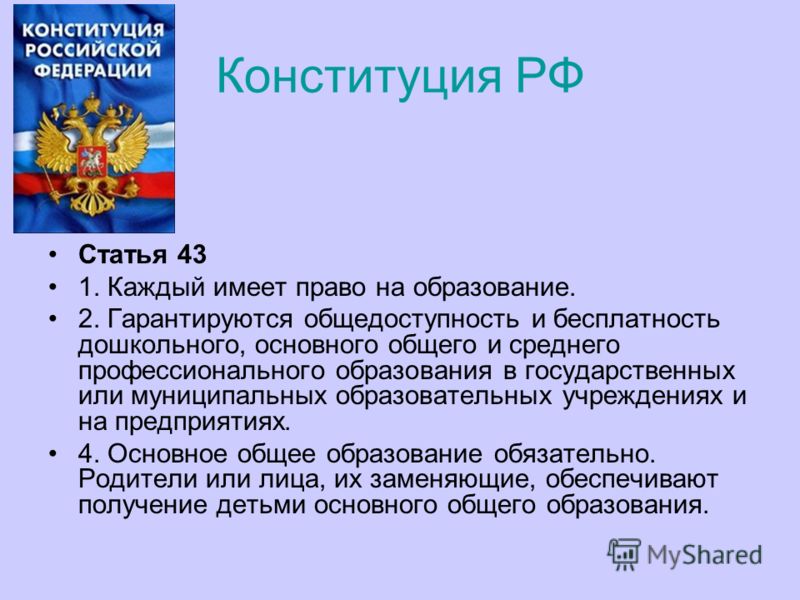 Совершенно Согласно конституции рф право на жилище означает откроете