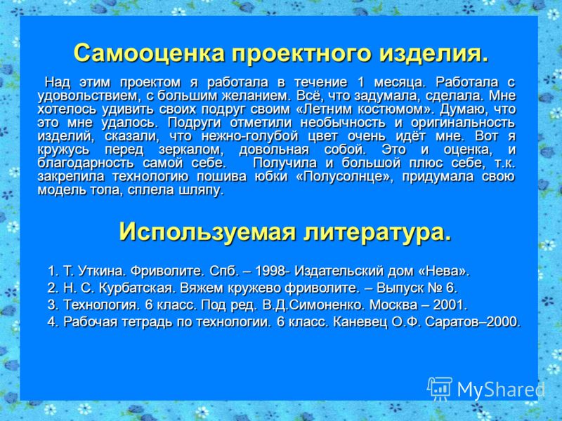 Юбка Полусолнце 6 Класс