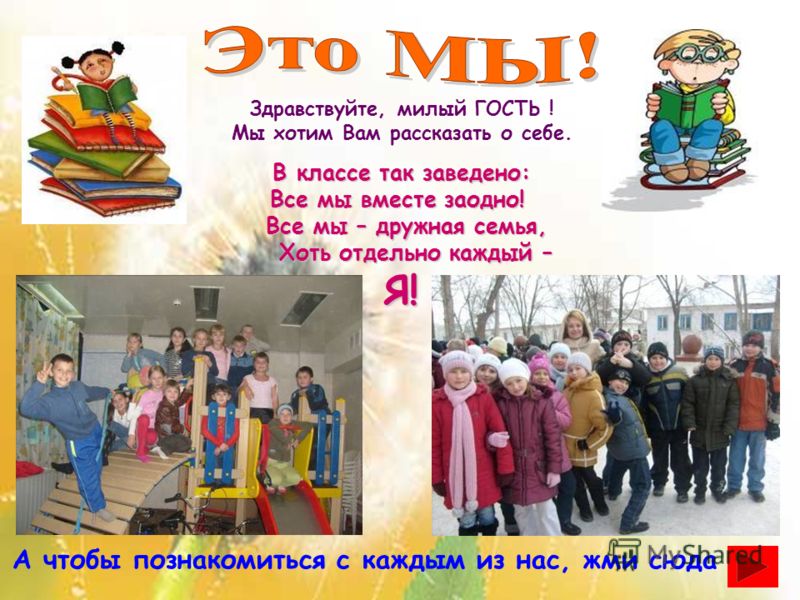 Как сделать дружным класс в начальной школе Как сделать дружным класс в начальной школе