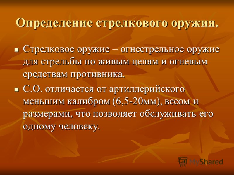 Реферат На Тему Оружия Реферат На Тему Оружия