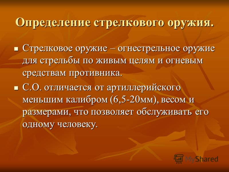 Реферат На Тему История Оружия