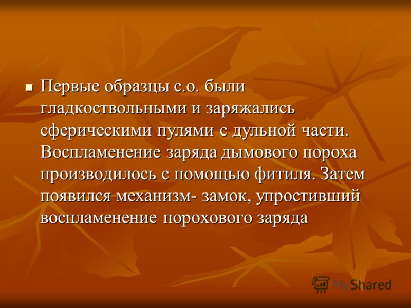 История Оружия Реферат История Оружия Реферат