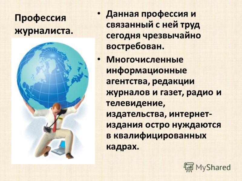 Профессии связанные с журналистикой список Профессии связанные с журналистикой список