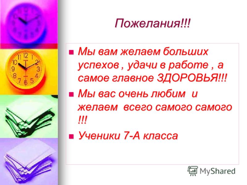Пожелание учителю на урок Пожелание учителю на урок