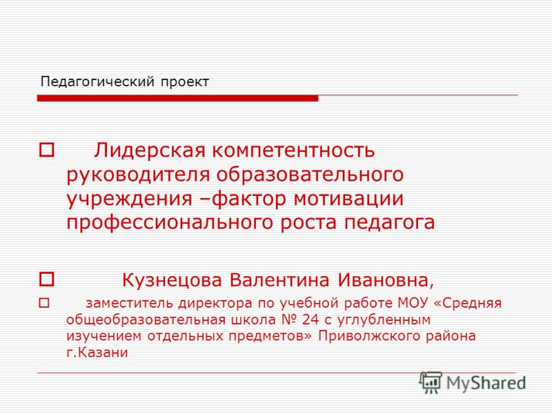 Рекомендации образовательному учреждению