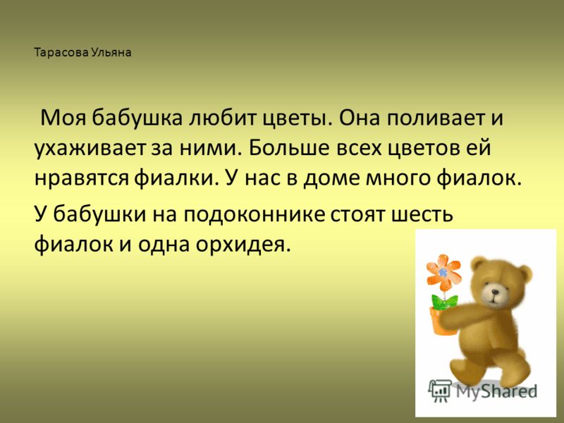 Небольшое Сочинение Про Бабушку 5 Класс Небольшое Сочинение Про Бабушку 5 Класс