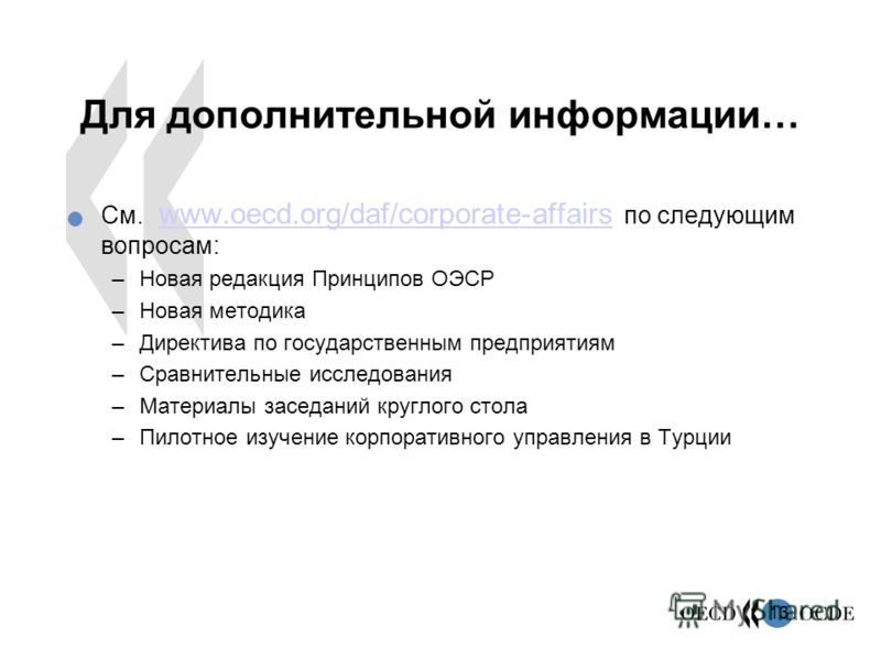 Руководство Оэср Корпоративному Управлению Государственными Предприятиями
